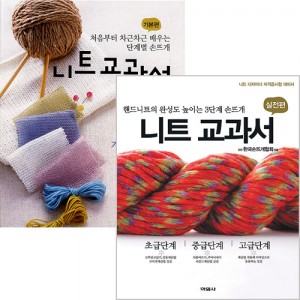 （図書-国内）KHKA-ニット教科書（基本編）（本編）2巻1セット