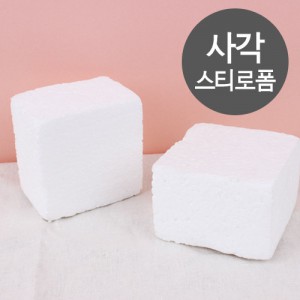 [装飾品]四角発泡スチロール