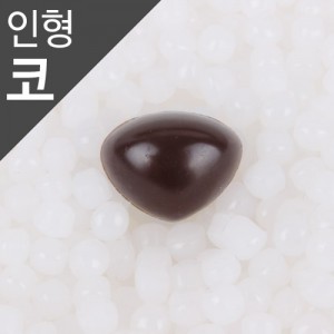 【人形副資材】栗色三角鼻（無光）（15mm）
