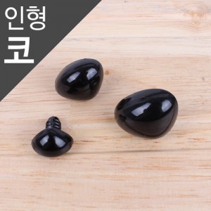 【人形副資材】ブラック三角鼻（有光）（15,20,25mm）