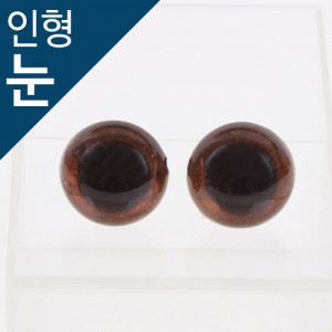 【人形副資材】ダークブラウンクリスタル子供（10mm、12mm、16mm）