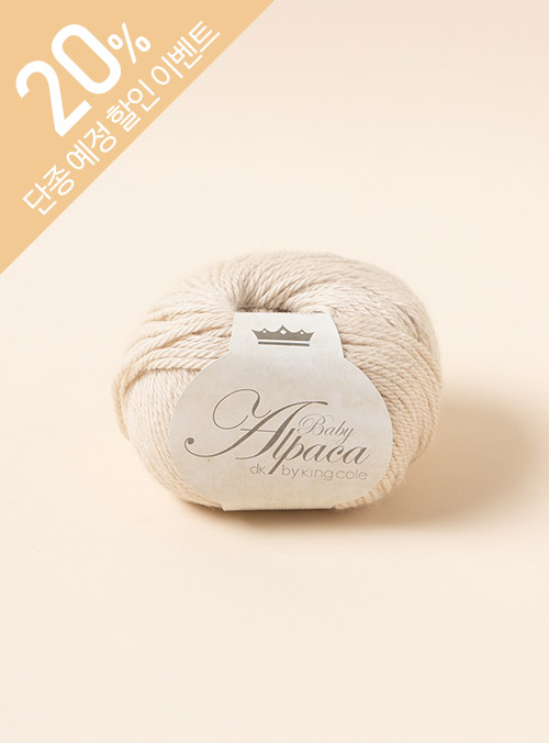 ベビーアルパカ DK(Baby Alpaca DK)(1ボール/50g)