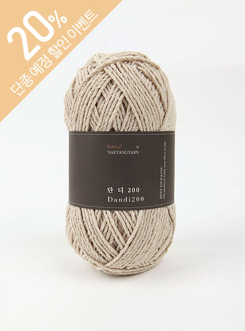 ダンディ200(Dandi 200) (1ボール/200g±10g)