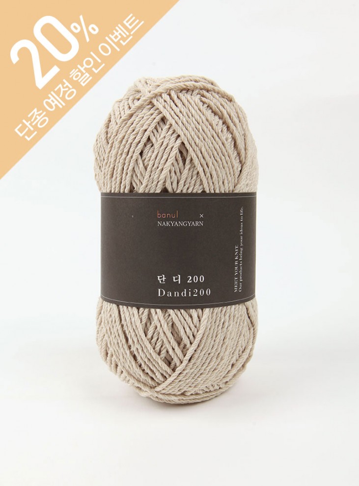 ダンディ200(Dandi 200) (1ボール/200g±10g)