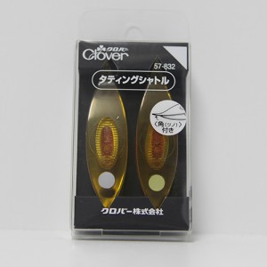 【クローバ】シャトル2個1セット（2個1セット）（57-832）