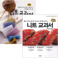 （図書-国内）KHKA-ニット教科書（基本編）（本編）2巻1セット