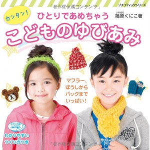 （66271）シンプルキッズプチブティックシリーズ（日本語図案）