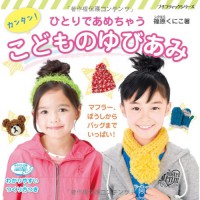 （66271）シンプルキッズプチブティックシリーズ（日本語図案）