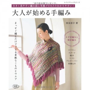 （4240）初めて始める大人ニット（日本語図案）
