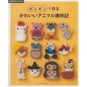 （190709）ポンポンで作られたかわいい動物の洗濯機