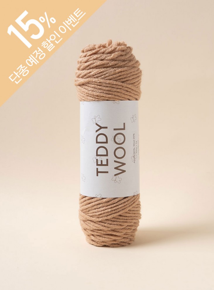 ニューテディウール(New Teddy Wool) (1ボール/100g±5g)