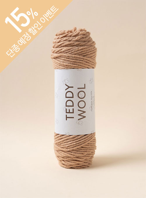 ニューテディウール(New Teddy Wool) (1ボール/100g±5g)