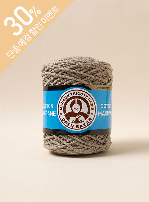 コットンマクラメ(Cotton Macrame)(1ボール/250g±10g) パック単位(1パック/2ボール) コットン100%