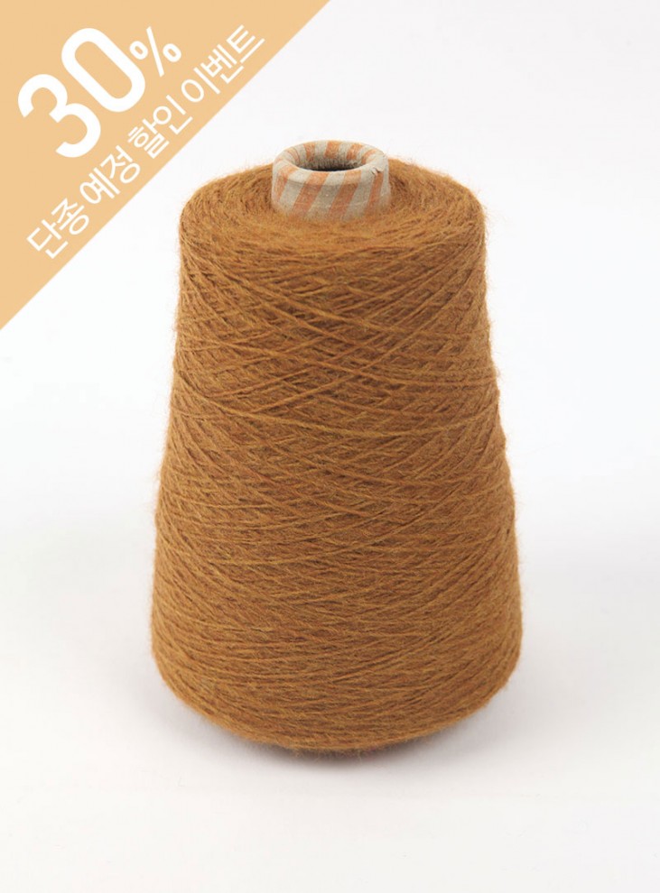 [COFIL コピル] アデレード(Adelaide)(1コーン/260g±10g 支管除外) 65% Acrylic, 28% Wool, 6% Polyaide, 1% Elastam (積立金X)