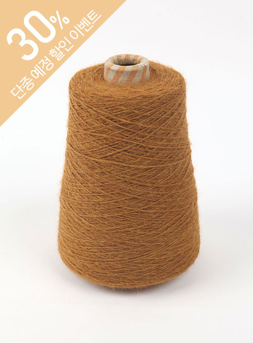 [COFIL コピル] アデレード(Adelaide)(1コーン/260g±10g 支管除外) 65% Acrylic, 28% Wool, 6% Polyaide, 1% Elastam (積立金X)