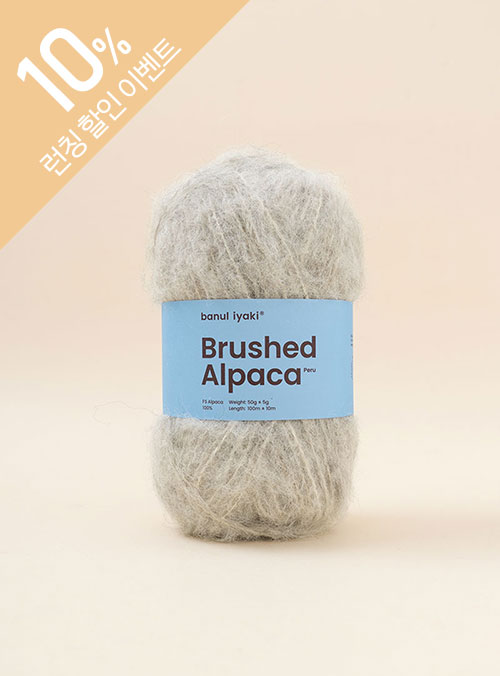 ブラシドアルパカペルー(Brushed Alpaca Peru)(1ボール/50g)
