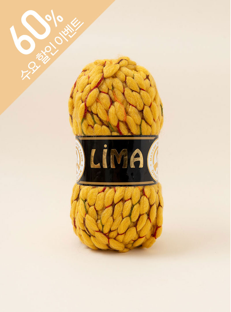 リマ(Lima)(1ボール/100g±5g) x 5ボール、パック単位(1パック/5ボール)