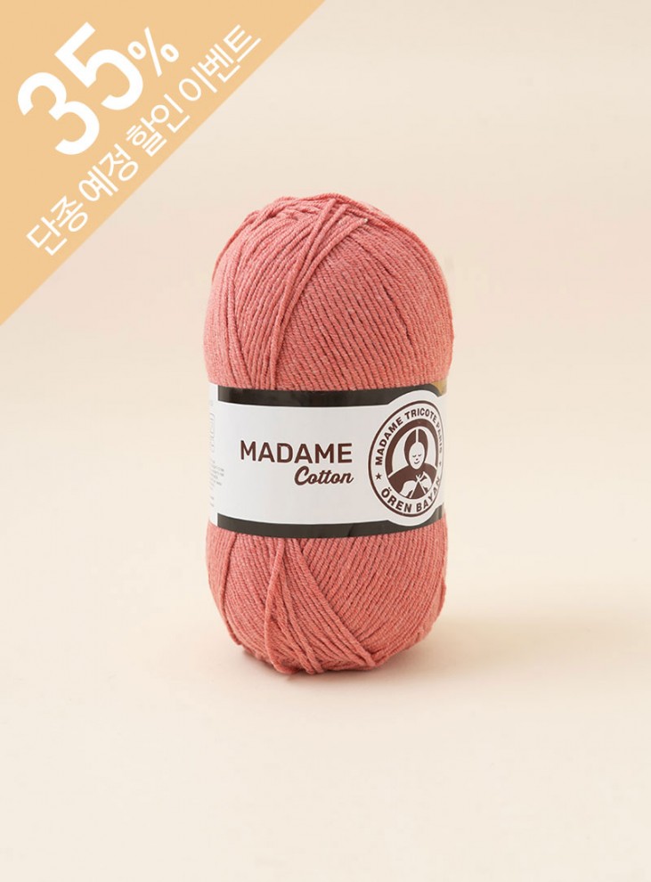マダムコットン(Madame Cotton)(1ボール/100g±10g) x 5ボール、パック単位(1パック/5ボール)