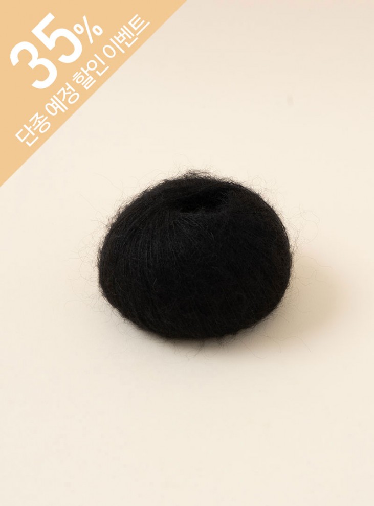 ブラックキッドモヘア(1ボール/25g±2.5g) x 5ボール、パック単位(1パック/5ボール)